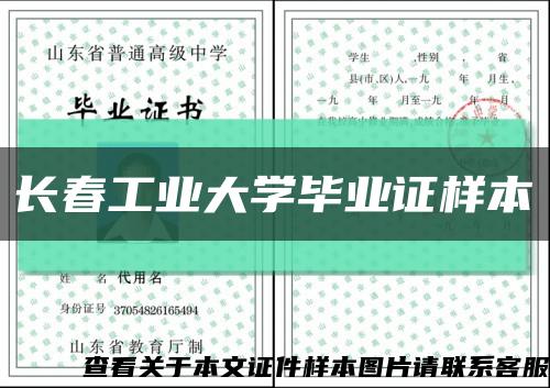 长春工业大学毕业证样本缩略图