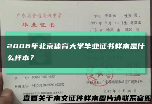 2006年北京体育大学毕业证书样本是什么样本？缩略图