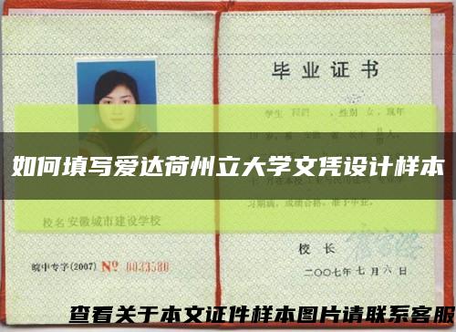 如何填写爱达荷州立大学文凭设计样本缩略图