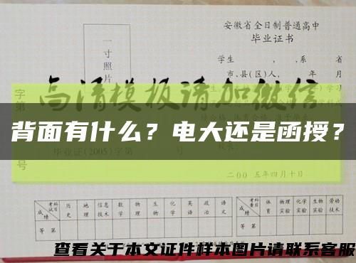 背面有什么？电大还是函授？缩略图