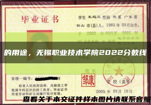 的用途，无锡职业技术学院2022分数线缩略图
