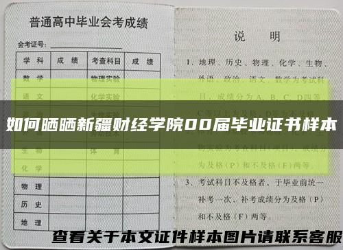 如何晒晒新疆财经学院00届毕业证书样本缩略图