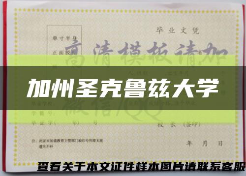 加州圣克鲁兹大学缩略图