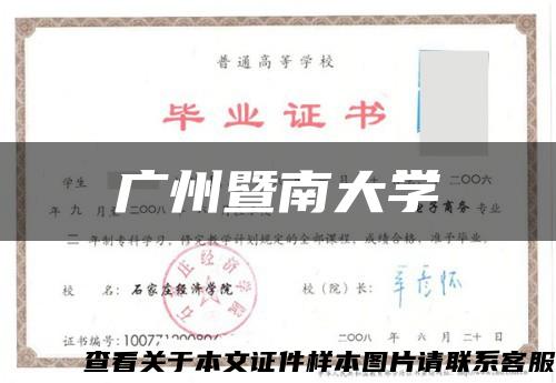 广州暨南大学缩略图