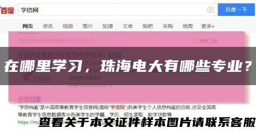 在哪里学习，珠海电大有哪些专业？缩略图
