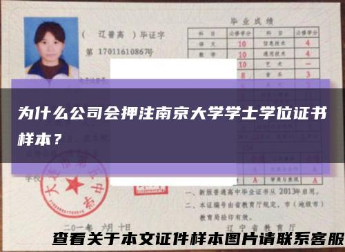 为什么公司会押注南京大学学士学位证书样本？缩略图