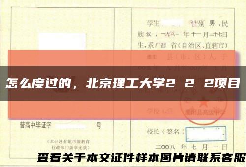 怎么度过的，北京理工大学2 2 2项目缩略图