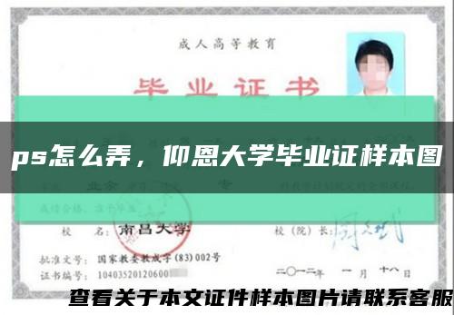 ps怎么弄，仰恩大学毕业证样本图缩略图
