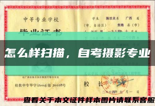 怎么样扫描，自考摄影专业缩略图