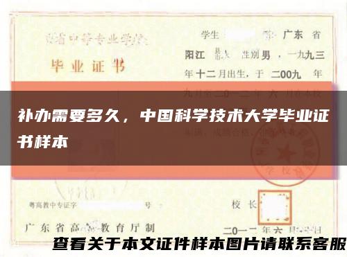 补办需要多久，中国科学技术大学毕业证书样本缩略图