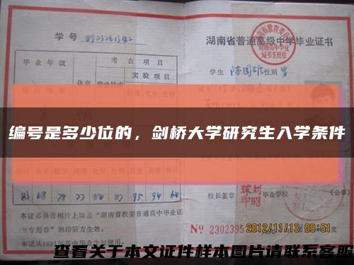 编号是多少位的，剑桥大学研究生入学条件缩略图