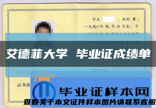 艾德菲大学 毕业证成绩单缩略图