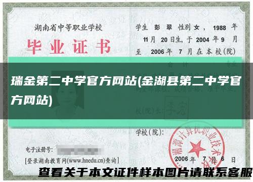 瑞金第二中学官方网站(金湖县第二中学官方网站)缩略图