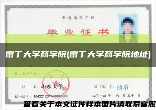 雷丁大学商学院(雷丁大学商学院地址)缩略图