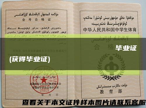 Харквськийполтехнчнийнститут毕业证(获得毕业证)缩略图