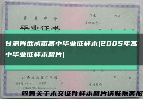 甘肃省武威市高中毕业证样本(2005年高中毕业证样本图片)缩略图