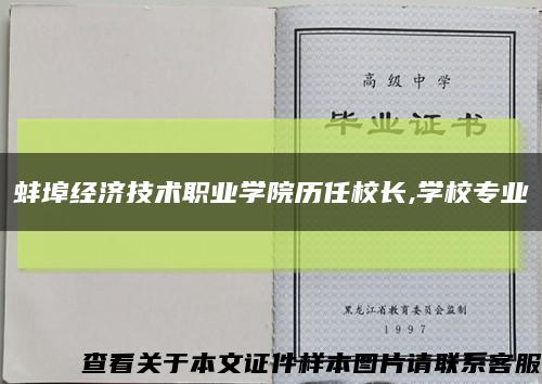 蚌埠经济技术职业学院历任校长,学校专业缩略图