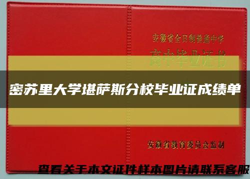 密苏里大学堪萨斯分校毕业证成绩单缩略图