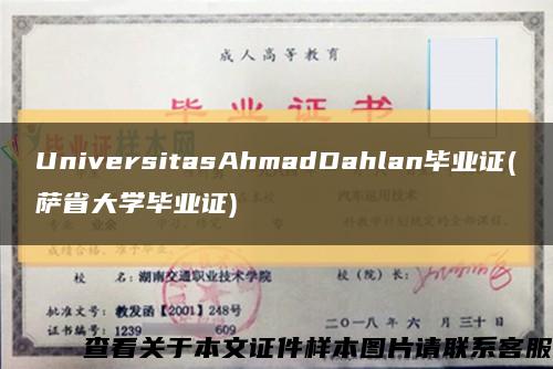 UniversitasAhmadDahlan毕业证(萨省大学毕业证)缩略图