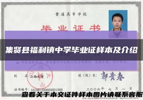 集贤县福利镇中学毕业证样本及介绍缩略图