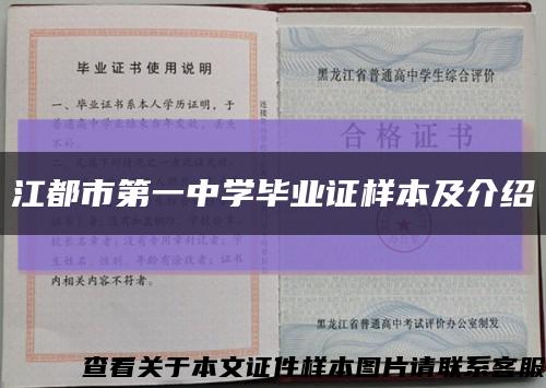 江都市第一中学毕业证样本及介绍缩略图