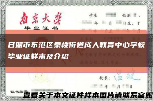 日照市东港区秦楼街道成人教育中心学校毕业证样本及介绍缩略图