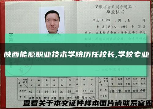 陕西能源职业技术学院历任校长,学校专业缩略图