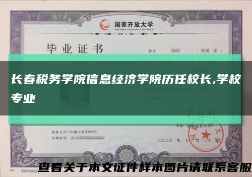 长春税务学院信息经济学院历任校长,学校专业缩略图