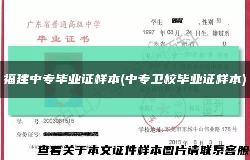 福建中专毕业证样本(中专卫校毕业证样本)缩略图