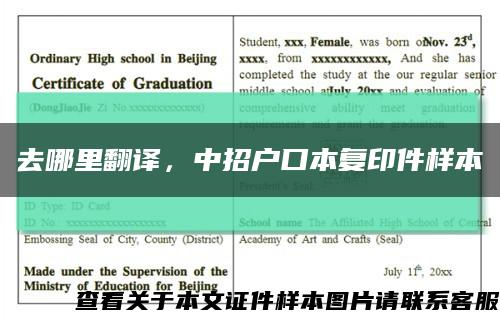 去哪里翻译，中招户口本复印件样本缩略图