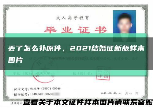 丢了怎么补原件，2021结婚证新版样本图片缩略图