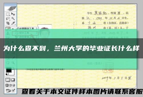 为什么查不到，兰州大学的毕业证长什么样缩略图