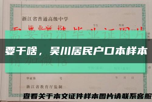 要干啥，吴川居民户口本样本缩略图