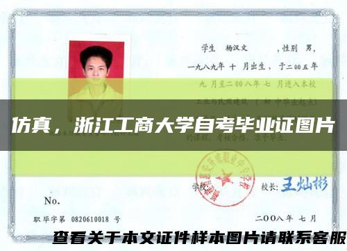 仿真，浙江工商大学自考毕业证图片缩略图