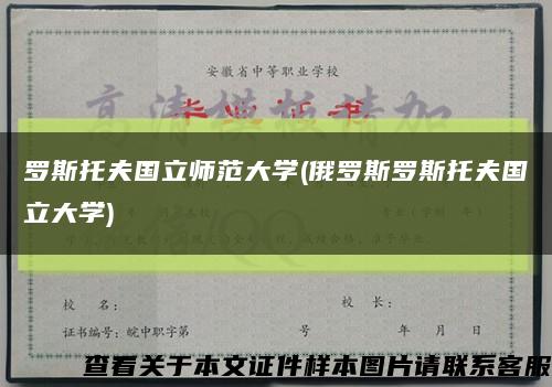 罗斯托夫国立师范大学(俄罗斯罗斯托夫国立大学)缩略图