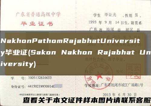 NakhonPathomRajabhatUniversity毕业证(Sakon Nakhon Rajabhat University)缩略图