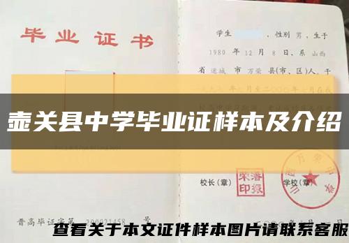 壶关县中学毕业证样本及介绍缩略图