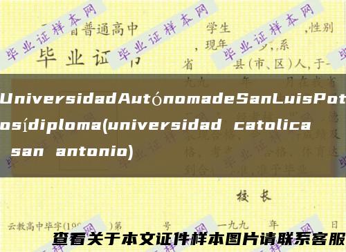 UniversidadAutónomadeSanLuisPotosídiploma(universidad catolica san antonio)缩略图
