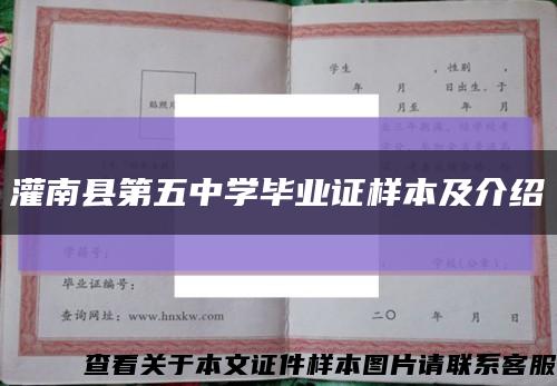 灌南县第五中学毕业证样本及介绍缩略图
