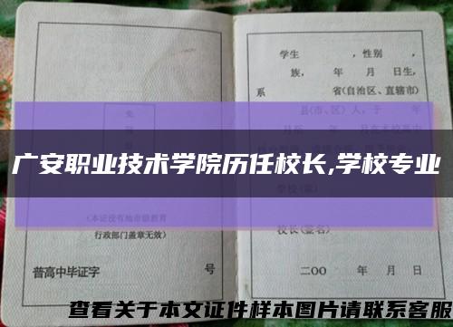 广安职业技术学院历任校长,学校专业缩略图