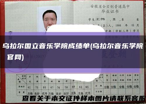 乌拉尔国立音乐学院成绩单(乌拉尔音乐学院 官网)缩略图