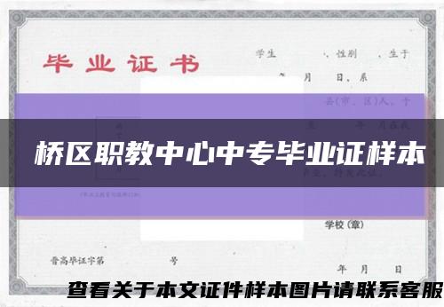 埇桥区职教中心中专毕业证样本缩略图