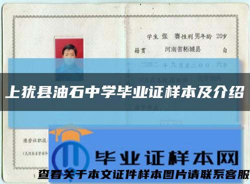 上犹县油石中学毕业证样本及介绍缩略图