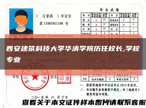 西安建筑科技大学华清学院历任校长,学校专业缩略图