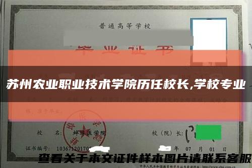 苏州农业职业技术学院历任校长,学校专业缩略图