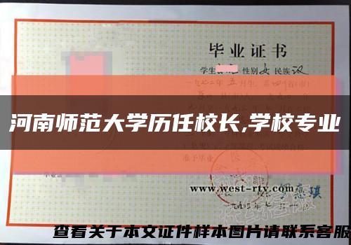 河南师范大学历任校长,学校专业缩略图