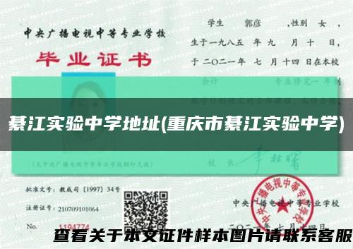 綦江实验中学地址(重庆市綦江实验中学)缩略图