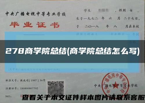 278商学院总结(商学院总结怎么写)缩略图