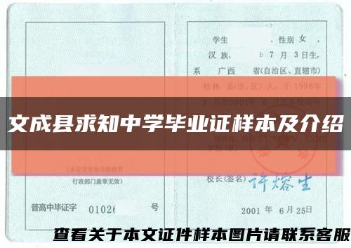 文成县求知中学毕业证样本及介绍缩略图