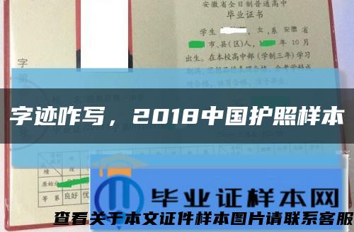 字迹咋写，2018中国护照样本缩略图
